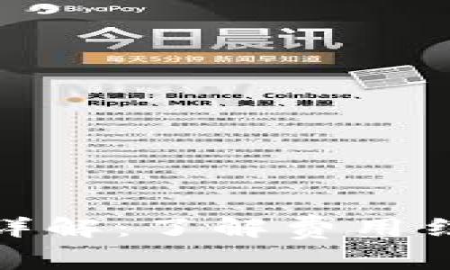 TP钱包买币手续费详解：了解费用结构与最佳交易策略