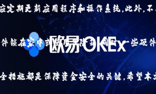    如何安全有效地存储USDT钱包 /  
 guanjianci  USDT存储, 数字钱包, 加密货币 / guanjianci 

在数字货币迅速发展的今天，存储和管理加密货币的需求不再局限于交易所。尤其是Tether (USDT)这种稳定币，由于其价值与法定货币挂钩，使得更多的投资者愿意将其视为数字资产的保存方式。那么，如何安全有效地存储USDT钱包呢？本文将深入探讨该问题，帮助您更好地理解USDT的存储选择、方法以及安全性等。

一、USDT的存储方式概述
在讨论如何存储USDT之前，我们需要先了解USDT的存储方式。主要有三种：热钱包、冷钱包和交易所钱包。

h41. 热钱包/h4
热钱包是指连接互联网的数字钱包，适合日常交易。热钱包的使用便捷，可以快速地进行发送和接收USDT。但它的安全性相对较低，因为它容易受到网络攻击。

h42. 冷钱包/h4
冷钱包是与互联网完全隔离的存储方式，安全性能极高，适合长期保存数字资产。包括硬件钱包和纸钱包，使用冷钱包存储USDT可以大幅降低丢失或被盗的风险。

h43. 交易所钱包/h4
很多人会选择将USDT存储在交易所的钱包中，方便随时进行交易。然而，交易所通常面临黑客攻击等风险，且用户对资产的控制力较弱，所以作为长期存储的选择并不理想。

二、如何选择合适的USDT存储钱包
选择合适的USDT存储钱包需考虑几个关键因素：安全性、便携性、费用和兼容性。

h41. 安全性/h4
安全性是存储数字货币最重要的因素之一。选择具有多重签名功能、两步验证、强加密等安全措施的钱包，能够有效保护您的资金安全。

h42. 便携性/h4
便携性指的是您能否方便地使用钱包进行交易。热钱包的便利性较高，而冷钱包如硬件钱包则需要额外设备支持，但其安全性更为优秀，适合长期持有。

h43. 费用/h4
不同钱包的使用费用也可能有所不同。有些热钱包可能对交易收取较高的费用，而冷钱包的购买成本则需要考虑到初期投资费用。

h44. 兼容性/h4
确保您的钱包支持USDT以及其他您可能感兴趣的加密货币，便于未来的资产多样化。

三、如何安全存储USDT
在选择了合适的钱包后，还需要在存储时采取额外的安全措施。

h41. 定期备份/h4
始终定期备份您的钱包文件和私钥，确保在意外情况下能够恢复资产。

h42. 使用硬件钱包/h4
如果您打算持有较大数额的USDT，建议使用硬件钱包。它将私钥保存在一个安全的硬件设备上，远离网络攻击。

h43. 长期不交易的资产应冷藏/h4
如果您并不打算经常交易，可以将大部分USDT转移到冷钱包中保存。

四、USDT存储中的常见问题解答

h4问题一：热钱包的安全吗？/h4
热钱包由于与互联网相连，确实面临一定的安全风险。很多黑客会针对热门钱包进行攻击。此外，如果您的计算机或手机感染恶意软件，也可能导致资金被盗。因此，使用热钱包时，务必采取额外的安全措施，如启用两步验证、安装安全软件等来提升安全性。

h4问题二：如何选择硬件钱包？/h4
选择硬件钱包时，可以参考几个关键指标，如品牌信誉、功能、安全性、用户评测等。知名品牌如Ledger、Trezor等都有不错的口碑。您还可以查看社区论坛中的用户反馈，以确保选择到合适的产品。同时，确保购买官方渠道的产品，防止仿冒品。

h4问题三：如何防范钓鱼网站？/h4
钓鱼网站常常伪装成真实钱包或交易所，诱导用户输入敏感信息。要防范此类风险，您应使用官方网站链接，并定期检查网址是否正确。建议使用书签保存官方网站，与朋友分享时也要确保提供的是正确链接。

h4问题四：移动设备能否安全存储USDT？/h4
移动设备的热钱包应用虽然使用便捷，但也可能会受到盗窃或恶意软件的侵害。为了提高安全性，建议仅在确保手机安全的情况下使用，并应定期更新应用程序和操作系统。此外，不要轻信不明链接与下载，从而保障USDT的安全。

h4问题五：如果丢失了私钥，该怎么办？/h4
如果丢失了私钥，您将失去对存储在该钱包中的复数USDT的控制权。为了避免这样的情况，始终备份私钥并存储在安全的地方，比如物理文件锁在家中或使用保险箱。同时，一些硬件钱包也提供了恢复种子功能，可以用来恢复钱包。

总结
如今存储USDT不是单一的选择，而是一个需要综合考虑安全性、便携性等多方面因素的决策。选择合适的USDT存储钱包以及采取必要的安全措施都是保障资金安全的关键。希望本文能为您提供有效的指导，帮助您在数字货币的世界中安全无忧地存储您的USDT。