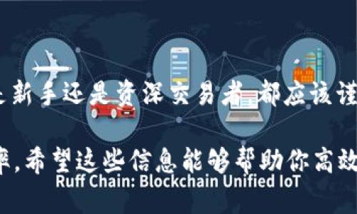 为了将USDT从你的钱包转到火币交易所，你需要遵循几个步骤。这篇文章将详细介绍整个过程，并解答一系列相关问题，帮助用户更好地理解这一过程。

   如何将USDT从钱包转到火币交易所  / 
 guanjianci  USDT转账, 火币交易所, 数字货币  /guanjianci 

### 1. 注册并登录火币账号

在将USDT转入火币之前，你需要在火币交易所上注册一个账户。如果你还没有账号，可以按照以下步骤进行注册：

首先，访问火币的官方网站，并找到注册按钮。你需要提供一个有效的电子邮件地址或手机号码，以及设置一个密码。完成注册后，你会收到确认邮件或短信链接，点击链接验证你的账号。

登录后，你可能需要进行身份验证，具体步骤会根据火币的要求而异。这通常包括提供个人信息和上传身份证明文件。完成身份验证后，你就可以开始转账USDT了。

### 2. 获取火币的USDT充值地址

在转账之前，你需要获得火币的USDT充值地址。步骤如下：

登录你的火币账户，进入钱包或资产管理页面。在这里，找到USDT，并选择充值选项。系统会生成一个专属的USDT充值地址。这通常是一个以“0x”开头的字符串，确保你复制准确，因为资金将转入此地址。

### 3. 从钱包转账USDT

现在，转到账户上的流程如下：

打开你的加密钱包，找到USDT，并选择转账或发送选项。在接收地址框中粘贴刚才复制的火币USDT充值地址。在输入金额时，确保你有足够的余额并留意任何可能的交易费用。

确认所有信息无误后，提交转账请求。根据网络拥堵程度，转账可能需要几分钟到几个小时才能完成。你可以在钱包和火币上查看转账状态。

### 4. 注意事项

在转账过程中，有几个注意事项需要留意：

ul
    li确保你选择的网络（如Ethereum或Tron）与充值地址匹配。火币支持多种网络，如果选择错误，可能会导致资金丢失。/li
    li进行小额测试转账，验证资金是否能顺利到达。如果没有问题，再进行大额转账。/li
    li保持钱包的安全，避免因恶意软件或网络钓鱼导致资金损失。/li
/ul

### 常见问题解答

#### 1. USDT可以用哪几种网络转账到火币？

USDT目前主要通过以下几种区块链网络转账：

ul
    listrongEthereum (ERC20):/strong 这是最初的USDT发行网络，广泛支持，流动性强。/li
    listrongTron (TRC20):/strong 速率较快，手续费低，近年来受到广泛欢迎。/li
    listrongOmni Layer:/strong 基于比特币网络，手续费较高且速度较慢，逐渐被其他网络替代。/li
    listrongAlgorand, Solana等:/strong 随着USDT在新网络的扩展，未来或许会支持更多链。/li
/ul

选择适合你的网络时，应考虑交易速度和手续费。火币列表中提供了支持的网络，确保选择正确，以免资金丢失。

#### 2. 转账状态查询在哪里查看？

在转账过程中，用户可以在两处查看状态：

ul
    listrong加密钱包:/strong 查找转账记录，可以查看交易的状态，包括是否已确认。/li
    listrong火币交易所:/strong 登录后，访问资产页面，找到USDT，查看是否到账，通常会有最新的状态更新。/li
/ul

在查询时注意，转账可能需要的确认次数。不同网络的确认时间和数量可能会有所不同。

#### 3. 转账失败会有什么影响？

如果转账失败，可能会导致以下几种情况：

ul
    listrong资金回退:/strong 通常情况下，转账会在区块链网络中显示为失败，资金会返回到你的钱包。/li
    listrong网络问题:/strong 有时网络拥堵或费率选择不当，可能导致转账超时，需要重新发起。/li
    listrong手续费问题:/strong 如果手续费设置得过低，可能导致交易被优先处理时间较长，甚至被丢弃。/li
/ul

如果资金未返回且转账状态显示“成功”，应立即联系钱包支持或火币客服以寻求帮助。

#### 4. 转账费用是如何计算的？

USDT的转账费用通常由以下几种因素决定：

ul
    listrong区块链网络:/strong 不同的网络费用各异，以Ethereum为例，手续费取决于网络拥堵程度。/li
    listrong转账金额:/strong 一些平台可能会依据转账金额设置相应的比例收费。/li
    listrong交易速度:/strong 如果需要快速转账，可以支付更高的手续费以获得优先处理。/li
/ul

建议在转账前查看当前手续费，尤其在高峰时段，选择适时的转账会节省不少费用。

#### 5. 如何处理转账中的错误？

如果在转账过程中出现错误，例如发错地址或金额，建议采取以下步骤：

ul
    listrong确认信息:/strong 先确定错误是否已经提交，若未提交可取消。/li
    listrong联系支持:/strong 及时联系你的钱包服务提供商或火币客服，说明情况并请求协助。/li
    listrong学习经验:/strong 遇到错误后，总结经验教训，确保在未来的操作中更加谨慎。/li
/ul

对于任何加密货币交易，由于特性使得不可逆转，因此在操作前应十分小心，确保信息准确。

### 结语

通过以上步骤和解答，相信你对如何将USDT从钱包转到火币有了清晰的了解。无论是新手还是资深交易者，都应该谨慎处理每一步操作，保障自己的资产安全。

在进行转账时，保持警惕，时刻关注相关市场动态和手续费变化，以实现最优转账效率。希望这些信息能够帮助你高效、顺利地进行USDT转账。