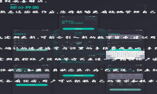   如何使用TP钱包将数字货币转入币安平台？ / 
 guanjianci TP钱包, 数字货币, 币安平台 /guanjianci 

引言
随着数字货币市场的迅猛发展，越来越多的人开始接触和尝试投资数字资产。TP钱包作为一个广受欢迎的钱包应用程序，为用户提供了便捷的数字货币管理和交易功能。而币安则是全球最大的数字货币交易平台之一，提供多种数字货币的交易服务。本文将详细介绍如何使用TP钱包将数字货币转入币安平台，帮助您轻松进行数字资产的交易和管理。

一、TP钱包简介
TP钱包是一款多功能的数字货币钱包应用程序，支持多种类型的数字资产，包括以太坊（ETH）、比特币（BTC）、波卡（DOT）等主流数字货币。用户可以通过TP钱包方便地进行数字资产的存储、转账和交易。此外，TP钱包还提供了去中心化金融（DeFi）功能，用户可以通过钱包直接参与各种DeFi项目。
TP钱包的用户界面友好，操作简单，非常适合新手用户。在使用TP钱包进行交易时，用户需要了解基本的数字货币操作知识，以及如何管理自己的私钥和助记词以确保资金安全。

二、币安平台简介
币安成立于2017年，是全球最大的数字货币交易所之一，以其高流动性和丰富的交易对而闻名。用户可以在币安平台上进行多种数字货币的买卖，并参与交易所提供的各种金融产品，如期货、杠杆交易和质押等。币安还定期推出多种促销活动和新币上线，吸引了大量投资者。
为了在币安平台上交易，用户需要先下载币安的手机应用或注册币安官网账户。完成身份验证后，用户就可以将资金转入币安钱包，激活交易功能，开始进行数字货币的交易。

三、如何从TP钱包转币到币安？
将货币从TP钱包转入币安平台的过程并不复杂，但步骤需要详细了解。以下是从TP钱包转币到币安的具体步骤：

h4步骤一：获取币安充值地址/h4
在开始转账之前，用户需要先在币安平台上获取相应数字货币的充值地址。以比特币为例，登录币安账户，点击“钱包”选项，然后选择“充值”。选择要充值的数字货币（例如BTC），币安将为您展示一个充值地址。用户应复制该地址，并确认它与要转入的数字货币类型相匹配。

h4步骤二：打开TP钱包/h4
确保您已成功下载并安装TP钱包，打开应用程序，输入钱包的密码以解锁钱包。在主界面上，选择要转出的数字货币，点击它以进入资产页面。

h4步骤三：进行转账/h4
在所选的数字货币资产页面，找到“发送”或“转账”选项。粘贴之前从币安复制的充值地址，输入您想要转账的金额。核对无误后，点击“发送”按钮来确认转账。此时，TP钱包将会进行区块链网络的处理，并在几分钟之内完成交易。

h4步骤四：查看交易状态/h4
在转账完成后，用户可以在TP钱包的交易记录中查看此次转账的状态。交易在区块链上验证后，用户将会在币安的账户中看到相应的数字资产入账。如果长时间未到账，用户可在币安平台查找交易记录，确认是否充值成功。

四、转账过程中常见的问题
在将数字货币从TP钱包转入币安的过程中，用户可能会遇到一些常见问题。以下是一些可能遇到的挑战及其解决建议：

h4问题一：转账币种不匹配/h4
数字货币的种类繁多，在转账时必须确保选择的币种在TP钱包和币安双方都是支持的。如果您将一种在币安不支持的币种转入，将可能导致资金损失。因此，在转账之前，请仔细查阅币安支持的所有资产类型。

h4问题二：转账地址错误/h4
转账地址错误是数字货币转账过程中最常见的问题。您需要确保在转账时输入的是正确的地址。为避免错误，建议使用粘贴功能而不是手动输入，并再次确认一遍。每个数字货币都有特定的地址格式，有时转账至不匹配格式的地址将导致资金丢失。

h4问题三：网络拥堵导致延迟/h4
在高峰时段，区块链网络可能会因为交易量过高而出现拥堵，导致转账延迟。在这种情况下，用户可以选择提高转账手续费因为手续费越高，交易被优先处理的可能性也就越大。此外，耐心等待也是一种解决方案，尽量不进行重复转账。

h4问题四：私钥和助记词的保护/h4
当进行数字货币管理时，请务必保证您钱包的私钥和助记词安全，一旦这些信息泄露，您可能会面临全部资产被盗的风险。一定要定期备份、加密相关信息并使用可信的设备进行交易。

h4问题五：币安账户被冻结/h4
有些情况下，币安可能会因为用户的账户活跃度等原因将账户临时冻结，这样就无法进行充值或提现。在这种情况下，用户需要联系客服确认问题，通常情况下都能得到妥善解决。

五、总结
通过上述介绍，您应该掌握了如何使用TP钱包将数字货币转入币安交易平台的全过程。从获取充值地址，到选择正确的币种、转账和查看状态，每一步都至关重要。在熟悉这些操作后，您将能够更有效地管理自己的数字资产，参与到这场数字货币的浪潮之中。
希望本文对您有所帮助，也希望您在数字资产投资中能够获得满意的收益！记住，安全和风险管理永远是数字货币交易中不可或缺的一部分。

六、常见问题解答
在进行数字货币的转账时，用户常常会有一些疑惑，以下是五个常见问题，及其详细解答：

h4问题一：TP钱包支持哪些数字货币？/h4
TP钱包支持多种主流数字货币，包括但不限于比特币（BTC）、以太坊（ETH）、波卡（DOT）、Ripple（XRP）等。用户可以在TP钱包的资产界面中查看所有支持的币种。TP钱包定期更新，可能会引入新的数字货币，建议用户定期关注TP钱包的更新公告，以获取最新的信息。对于每个支持的币种，用户都应仔细了解其技术特点、市场动态及潜在风险，选择适合自己的投资品种。

h4问题二：如何提高转账速度？/h4
在进行数字货币转账时，转账速度可能受多种因素影响，包括网络拥堵状况、手续费设置等。提高转账速度的有效方法是提升转账的手续费设置。每个交易在区块链上确认的速度通常与设置的手续费成正比，手续费设置越高，矿工处理交易的优先级越高，从而加快确认速度。此外，还可以选择在网络较为不繁忙的时段进行转账，以减少等待时间。

h4问题三：币安平台的安全性如何？/h4
币安平台采用多层安全防护措施，包括双重身份验证、冷钱包存储、风险管理系统等，以保护用户的资产安全。用户在使用币安时，建议开启二步验证、设置复杂密码、定期监控账户活动等方式来进一步增强账户安全。尽管币安作为主流交易所已经积累了良好的信誉，但我们仍然无法完全避免黑客攻击等风险，因此，用户在进行活动时应保持警惕。

h4问题四：如果转账失败，该怎么处理？/h4
转账失败的原因可能有很多，例如网络问题、地址错误、币种不兼容等。如果转账失败，用户应首先确认自己的转账记录，在TP钱包的交易记录页面中查看该交易的具体状态。如果交易状态显示为“已发送”，但未到账到币安账户，用户可以联系币安的客服提供交易哈希记录，请求协助查找交易。对于任何问题，及时联系客服都是解决的关键所在，通常情况都能得到妥善的解决。

h4问题五：有没有其他转账方式？/h4
除了使用TP钱包直接转账到币安，用户还可以借助其他的中介工具和服务，例如使用去中心化交易所（DEX）进行交易、通过P2P交易平台进行货币兑换等。不同的方式各有优劣，用户可以根据自己的需求和技术水平选择合适的转账方式。无论选择何种方式，安全和合规都是重点，因此，务必了解所使用平台的安全措施以及用户评价。 

以上即为关于TP钱包转账到币安的详细介绍，希望您在进行数字货币交易时能够顺利、安全、有效。希望您在数字资产的投资过程中获得成功！