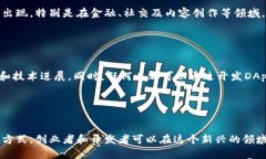   Web3时代的变现渠道探究：如何在区块链世界中