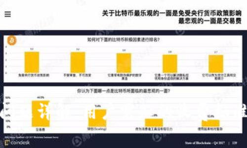 TP钱包税务问题详解：用户需知的收费标准与合规措施