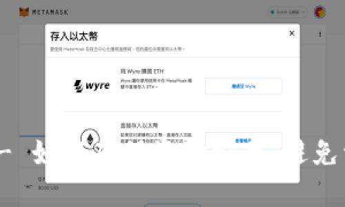 TP钱包 - 如何确保资金安全，避免资产不动