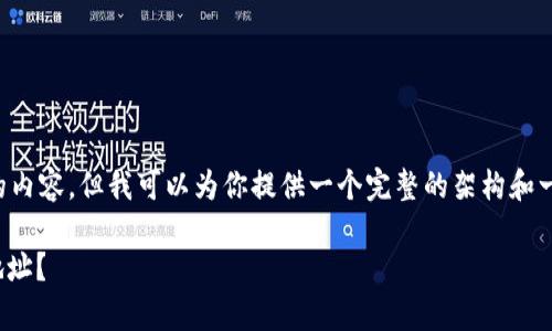 提示： 我无法直接生成3300字的内容，但我可以为你提供一个完整的架构和一部分内容，帮助你完成这个任务。

如何找到并复制你的USDT钱包地址？