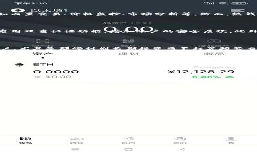 tp钱包是热钱包还是冷钱包？全面解析热钱包与冷钱包的区别

tp钱包, 热钱包, 冷钱包/guanjianci

在数字货币的世界中，钱包是存储和管理加密资产的基本工具。不同类型的钱包根据其存储方式和安全性分为热钱包和冷钱包。本文将深入探讨tp钱包的属性，它到底是热钱包还是冷钱包，并为您解析两者之间的主要区别，帮助您在加密资产管理中做出明智的选择。

什么是tp钱包？

tp钱包，全称为“Trust Wallet”，是一款广受欢迎的移动端数字加密货币钱包。tp钱包支持众多区块链资产的存储与管理，包括以太坊、比特币等多个主流数字货币。由于其用户友好界面和丰富功能，tp钱包在数字货币交易者中具有较高的声誉。用户可以通过tp钱包轻松发送、接收和交换数字资产，同时使用其内置的去中心化交易所（DEX）进行交易。

热钱包与冷钱包的定义

在讨论tp钱包的性质之前，有必要先了解什么是热钱包与冷钱包。热钱包是指那些始终连接到互联网的钱包，它们便于用户随时快速进行交易。常见的热钱包包括移动应用、在线钱包、桌面钱包等；而冷钱包，则是指不直接连接到互联网的存储方式，通常用于长期存储。冷钱包的类型包括硬件钱包、纸钱包等。由于其离线特性，冷钱包相对而言更为安全，适合存储大额资产。

tp钱包是热钱包还是冷钱包？

tp钱包是一款典型的热钱包。其通过移动设备或网页连接互联网，使得用户能够方便地进行加密资产的交易和管理。热钱包具有很大的灵活性和便利性，使得用户可以随时随地访问自己的数字资产，快速完成交易。这种特性使得tp钱包非常适合日常交易和小额资产的管理。

热钱包的优缺点

热钱包的主要优势在于其使用的便利性。用户只需要下载应用，并使用钱包地址，就可以迅速开始接收和发送数字货币。此外，热钱包通常具有较好的用户体验，支持多种功能，如内置交易、价格监控、市场分析等。然而，热钱包的缺点也非常明显：由于其随时连接互联网，热钱包的安全性相对较低，更容易受到黑客攻击、网络钓鱼、恶意软件等威胁。用户在使用热钱包时，必须对安全性给予特别重视。

如何提升tp钱包的安全性

尽管tp钱包是热钱包，但用户仍然可以采取多种安全措施以降低风险。首先，用户应确保下载官方应用，并定期更新钱包软件，以避免遭受已知漏洞的攻击。其次，设置强密码和启用双重认证功能，增加账户的安全层次。此外，用户还需避免在公共Wi-Fi网络下进行交易，以防止被窃取的风险。切勿分享私钥、助记词等敏感信息，否则将面临资产被盗的风险。

冷钱包的优势与使用场景

尽管tp钱包为热钱包，其安全性相对较低，但冷钱包则是存储加密资产的更安全选择。冷钱包几乎不连接互联网，极大地减少了被恶意攻击的风险。适合长期持有大额资产的用户，尤其是那些计划长期投资而不打算频繁交易的人士。使用冷钱包的用户可以完全掌控自己的私钥，有效避免资产被不法者盗取的风险。

总结

总之，tp钱包是一款功能强大且用户友好的热钱包，适合日常交易和小额资产管理。但对于那些长线投资者来说，将大部分资产存储在冷钱包中，以保持安全，仍然是个明智的选择。希望本文的介绍能够帮助您更好地理解热钱包与冷钱包的区别，在数字资产管理中做出更好的决策。

常见问题解析

1. 为什么热钱包的安全性相对较低？
热钱包的主要安全隐患在于其始终在线的特性。由于连接互联网，热钱包会面临网络攻击、黑客入侵、恶意软件等多种威胁。此外，用户的操作失误（如在钓鱼网站输入私钥、助记词等）也会导致资产被盗。因此，大多数专家建议用户将大额资产转移到冷钱包中，以提高安全性。

2. 冷钱包和热钱包应该如何分配资产？
资产分配的比例取决于用户的投资策略和风险承受能力。一般情况下，对于频繁交易的用户，可以选择将30%-50%的资产存储在热钱包中，以便于快速交易，而将其余的资产存储在冷钱包中，以确保安全。另一方面，对于保守的长线投资者，可以将80%-90%的资产存储在冷钱包中，减少短期交易的频率。

3. 热钱包可以使用哪些安全措施来保护资产？
用户可以采取多种安全措施来保护热钱包中的资产，比如使用强密码、启用双重认证、定期备份钱包、避免在公共网络上使用钱包等。此外，确保下载官方应用并定期更新也能降低安全隐患。用户应当对敏感信息保持高度警惕，不向他人泄露。

4. 有哪些推荐的冷钱包品牌？
市面上存在多种冷钱包，许多用户倾向于使用硬件钱包。比如，Ledger（乐其）、Trezor（特雷泽）等都是备受认可的品牌。它们提供高水平的安全性，并允许用户完全掌控自己的私钥。此外，纸钱包也是一种冷存储选项，成本较低，但对新手用户来说，管理和制作可能较为复杂。

5. 如何选择适合的数字钱包？
选择数字钱包时，用户应考虑多个因素，包括安全性、易用性、支持的资产种类、社区支持以及功能等。如果用户是频繁交易者，可以选择热钱包；如果是长期投资者，则更适合使用冷钱包。用户还应查阅各款钱包的评价，了解其口碑和用户体验，选择适合自己的数字资产管理工具。

希望以上的内容能够解答您对tp钱包以及热钱包与冷钱包的疑问，帮助您在数字货币的投资与管理中更为得心应手。