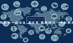 在您的请求中提到“tp钱包突然多了好多”，看起