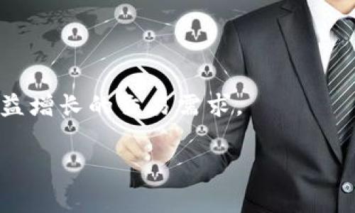   TP钱包交易是否一定需要手续费？ / 
 guanjianci TP钱包, 交易手续费, 数字货币 /guanjianci 

在数字货币的交易世界里，手续费是一个常见的话题，而TP钱包作为一个流行的数字货币钱包，用户在使用其进行资产管理和交易时，常常会关心手续费的问题。因此，在本文中，我们将深入探讨TP钱包交易是否一定需要手续费，并详细分析这一问题的各个方面。

### 1. 什么是TP钱包？

TP钱包是一个多功能的数字货币钱包，用户可以通过它进行各种数字资产的存储、管理和交易。TP钱包提供了用户友好的界面，支持多种主流数字货币，并且具备安全性高、操作便捷等优点。

TP钱包不仅可以存储各种数字资产，还允许用户进行交易、兑换和转账。用户可以使用TP钱包进行ERC-20、BEP-20及其他区块链资产的管理。它的陀螺仪式设计使得用户在进行交易时可以更方便地查看和管理其资产。

### 2. TP钱包交易手续费的基本概念

在任何数字货币交易中，手续费都是不可避免的。手续费是由网络规则决定的，用于奖励矿工验证和确认交易。无论是在TP钱包还是其他钱包中，进行交易时都可能需要支付一定的手续费。

在TP钱包中，手续费通常是由所使用的区块链网络决定的。例如，在以太坊网络上进行交易时，提款时需要支付的手续费就是以太坊的“Gas fee”。根据网络的拥堵程度和交易复杂性，Gas fee可能会有所不同。此外，不同的区块链也有不同的手续费结构，因此用户在选择交易时需注意这些差异。

### 3. 为什么TP钱包交易需要手续费？

手续费的存在源于区块链的结构和功能。每笔交易都需要矿工进行确认，这个过程需要耗费计算能力和时间。为了激励矿工参与交易确认，网络设计了手续费的机制。

具体来说，手续费的支付主要是为了确保交易的优先级和速度。在网络拥堵时，用户可以选择支付更高的手续费来加快交易的确认速度。由此可见，手续费不仅是网络运行的保障，也是交易速度的一种调节工具。

### 4. TP钱包手续费的计算方式

TP钱包的手续费计算主要依赖于所用区块链的规则。以以太坊为例，手续费是按照Gas的数量和Gas价格相乘来计算的。用户在进行交易时可以自定义Gas价格，以此来影响交易的确认速度。

例如，如果某笔交易的Gas为21000，用户设置的Gas价格为100 Gwei，那么交易的手续费将是21000 * 100 Gwei。用户在选择Gas价格时，需根据网络拥堵情况和自己对交易速度的需求来进行调整。

### 5. 如何降低TP钱包交易手续费？

降低手续费是所有数字货币用户都希望实现的目标，用户可以通过多种方法来有效降低手续费。例如，选择在网络不繁忙时进行交易，因为此时的Gas价格会相对较低。此外，使用二层解决方案（如Polygon）进行交易也有助于减少手续费。

还有一点即选择合适的交易时机。比如，在一些特殊活动或网络更新期间，交易费用往往会减少或提供折扣。用户可以通过关注相关信息，选择最佳时机进行交易，从而达到降低手续费的目的。

### 6. TP钱包交易手续费的未来趋势

随着区块链技术的发展和数字货币的普及，交易手续费也在逐渐演变。未来的手续费机制可能会根据技术进步和网络需求进行。

例如，一些新兴的区块链网络可能会采用更加高效的共识机制，从而降低手续费。此外，用户的选择和需求将推动平台开发更灵活的手续费管理机制，以适应高速交易的需求。因此，我们可以预见，TP钱包及其他数字货币钱包在手续费方面将会有更多的创新和改进。

### 常见问题解答

#### 问题1：TP钱包手续费具体是如何计算的？

TP钱包的手续费主要依据网络的拥堵程度、交易复杂度和用户自定义设置的Gas价格来计算。用户可以在交易时自行设定Gas价格，以此影响手续费的金额。

#### 问题2：是否所有TP钱包的交易都需要手续费？

是的，几乎所有的TP钱包交易都会涉及手续费，手续费的多少与所用区块链网络和交易条件直接相关。

#### 问题3：有什么方法可以减少TP钱包交易的手续费吗？

用户可以通过选择网络不繁忙时交易，设置合适的Gas价格，使用二层解决方案，以及选择最佳的交易时机来降低手续费。

#### 问题4：TP钱包的手续费对于用户体验有何影响？

手续费直接影响到交易的经济性和速度。较高的手续费可能会让用户在进行频繁交易时显得不划算，进而影响到用户的体验和交易决策。

#### 问题5：未来TP钱包的手续费是否会下降或变革？

随着技术的进步和市场的变化，TP钱包的手续费机制将可能进行，例如采用更加高效的共识机制和灵活的手续费管理措施，以满足日益增长的交易需求。

以上是关于TP钱包交易必须要手续费的详细讨论。如果还有其他疑问，欢迎随时提问。