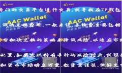   如何在TP钱包中安全高效地兑换虚拟货币？ /