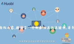 注意：以下是关于＂TP钱包网页打不开＂主题的结