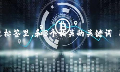 思考一个并且最接近用户搜索需求的，放进标签里，和3个相关的关键词 用逗号分隔，关键词放进guanjianci标签里

TP钱包不同公链间的转币操作详解