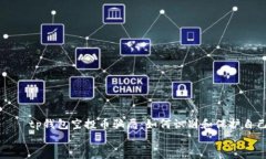     tp钱包空投币骗局：如何识别和保护自己