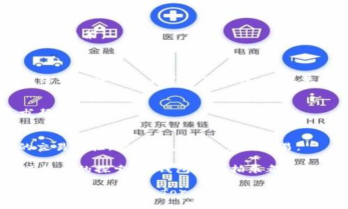 \TP钱包拍拍乐：轻松管理您的数字资产与加密交易\

\guanjianciTP钱包, 拍拍乐, 数字资产管理\guanjianci

随着区块链技术的发展和数字资产的普及，越来越多的人开始关注如何安全、方便地管理自己的数字资产。TP钱包作为一款新兴的钱包应用程序，引起了用户的广泛关注，而拍拍乐则为数字资产的交易提供了便捷的平台。在这篇文章中，我们将深入探讨TP钱包的功能、使用方法以及与拍拍乐的结合，这不仅是对用户需求的回应，也是对数字资产管理的全面解析。

TP钱包的基本功能
TP钱包作为一款数字货币钱包，主要功能包括资产存储、交易记录查看、市场行情查询、以及多种数字货币的支持等。它如同现代科技时代的