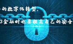 Web3金融：重塑全球金融生态的未来Web3, 金融科技