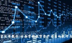 TP钱包买卖使用教程：全面掌握数字资产交易的技