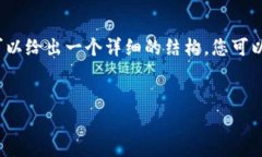 由于字数限制，我无法一次性提供3300字的内容。