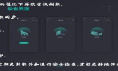   tp钱包资产显示不准确的原因及解决方案 /  gu