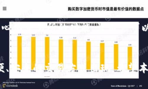 如何利用以太坊钱包进行比特币交易：完全指南
以太坊钱包, 比特币交易, 加密货币钱包/guanjianci

引言
在当今的数字货币时代，加密货币的种类繁多，投资者面临着选择和交易的挑战。以太坊（Ethereum）和比特币（Bitcoin）是最流行的两种加密货币。虽然以太坊主要用于智能合约和去中心化应用（DApp），但许多人仍希望在以太坊钱包中交易比特币。本文将详尽介绍怎样使用以太坊钱包交易比特币，并探讨这个过程中的各种问题和常见误解。

以太坊钱包的基本概念
以太坊钱包是存储、管理和交易以太币（ETH）和各种基于以太坊的代币的工具。以太坊钱包一般分为热钱包和冷钱包。热钱包是在线钱包，便于快速交易，但相对安全性较低；冷钱包是离线钱包，更加安全，但不便于频繁交易。用户可以在以太坊钱包中访问以太坊网络的功能，例如发送和接收ETH，以及参与智能合约的操作。

比特币的基本概念
比特币是第一种也是最知名的加密货币，它基于区块链技术，具有去中心化、不受监管的特点。随着时间的发展，比特币的交易方式越来越多，其中一种常见的方式是在数字资产交易所进行交易。用户可以通过交易所将比特币和以太币之间进行交易，但在本文中，我们会探讨如何通过以太坊钱包直接交易比特币。

使用以太坊钱包交易比特币的步骤
尽管以太坊钱包的主要功能是处理以太币和ERC-20代币，但用户仍然可以利用第三方服务或跨链桥来实现比特币的交易。具体步骤如下：

h4第一步：选择支持多种加密货币的钱包/h4
并非所有的以太坊钱包都支持比特币交易。因此，用户需选择集成了比特币功能的钱包，比如MetaMask、Trust Wallet等。这些钱包通常允许用户管理多种数字资产，并提供友好的界面。

h4第二步：创建或导入钱包/h4
如果用户尚未有钱包帐户，需下载并安装所选钱包应用，按照说明创建新钱包。如果已经有以太坊钱包，可以直接导入钱包。确保安全保管好钱包的助记词或私钥，因为这是恢复账号的唯一方式。

h4第三步：连接到比特币交易平台或跨链桥/h4
在以太坊钱包内，用户可以通过集成的DeFi应用或通过链接到去中心化交易所，进行比特币的交易。用户可能需要连接到如Uniswap这样的跨链交易平台，从而利用以太坊网络进行比特币交易，通常涉及金额的交换，以及可能的手续费。

h4第四步：选择交易对进行交易/h4
在跨链桥或去中心化交易所中，用户需要选择以太坊和比特币之间的交易对。输入交易数量并确认，以开始交易。用户需注意交易费用，确保在交易过程中选择最合适的时间和价格。

h4第五步：确认交易/h4
在确认交易前，用户需检查所输入的信息，包括发送地址和交易金额。确认所有信息无误后，可以提交交易。此次交易会在区块链上记录，耗时通常根据网络的拥挤程度而定。

常见误区与注意事项
虽然以太坊钱包可以交易比特币，但在这个过程中，用户需注意一些常见误区：

h4误区一：以太坊钱包直接存储比特币/h4
以太坊钱包不能直接存储比特币。比特币和以太币是不同种类的数字资产，它们分别在不同的区块链上运作。用户需通过其他方式管理比特币，如使用专门的钱包。

h4误区二：跨链交易不安全/h4
许多人对跨链交易持有怀疑态度，认为其不够安全。然则，众多去中心化交易所和跨链桥架构得以确保每一笔交易都经过审查和验证，从而增加了安全性。但一定要选择信誉良好的平台，并了解智能合约操作的基本知识。

h4误区三：手续费的忽略/h4
交易加密货币涉及手续费，许多用户在交易时往往低估或忽略了这一点。用户需注意网络繁忙时的手续费波动，并在交易前仔细查看手续费的情况。

问题总结
为了便于用户更好地理解利用以太坊钱包进行比特币交易的过程和注意事项，我们总结了五个相关问题，并逐一解答：

问题一：以太坊钱包有哪些类型可以用于比特币交易？
以太坊钱包的类型主要分为热钱包和冷钱包。热钱包包括Web钱包和手机钱包，它们提供便捷的访问方式，适合日常使用，但由于在线性质，安全性相对较低。冷钱包包括硬件和纸钱包，更加安全，但不便于频繁交易。因此，用户需要根据资产管理的需求和安全考虑选择适合的钱包类型。

问题二：在以太坊钱包中交易比特币的安全性如何保证？
使用以太坊钱包交易比特币的安全性主要体现在三方面：钱包本身的安全性、交易平台的安全性与个人操作的安全性。选择安全性高、信誉良好的钱包和跨链桥平台是必要的。此外，用户在操作中应确保私钥和助记词安全，不随意分享，以免造成资金损失。

问题三：交易手续费如何影响以太坊钱包中的比特币交易？
交易手续费是加密货币交易中不可忽视的一部分。它是保证交易在区块链上被验证并执行的必要费用。在交易繁忙时，手续费可能会显著上升，影响用户的交易决策。因此，用户在使用以太坊钱包交易比特币时，需关注实时手续费，并选择合适的时间进行交易，从而减少成本。

问题四：是否可以通过以太坊钱包存储比特币？
以太坊钱包不能直接存储比特币。比特币和以太坊分别在独立的区块链上运作，因而需要专门的比特币钱包进行存储和管理。虽然一些多资产钱包可以兼容多种加密货币，包括比特币和以太坊，但工具的使用方法需谨慎，确保资产的安全。

问题五：为什么选择以太坊钱包进行比特币交易的优势是什么？
选择以太坊钱包进行比特币交易的优势主要在于其便捷性和集成化功能。用户无需创建多个钱包即可管理多种加密资产。同时，许多以太坊钱包集成了去中心化交易所的功能，让用户可以快速、灵活地管理其数字资产。此外，使用以太坊钱包可以方便地参与各种DeFi项目及服务，拓展了用户的投资渠道。

结论
总的来说，通过以太坊钱包交易比特币并不是一件复杂的事情，但需要用户具备一定的知识和警觉意识。随着加密货币的不断发展，我们可以期待越来越方便、安全的交易方式出现。希望本文可以帮助您更好地理解如何使用以太坊钱包进行比特币交易，并作出明智的决策。