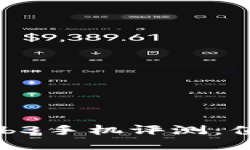 Vertu Web3手机评测：值得购买吗？