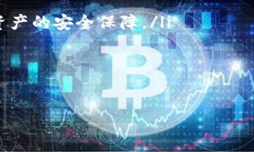 jiaotipei/jiaotipei

TP钱包, 转账通道, 区块链/guanjianci

什么是TP钱包？

TP钱包是一种数字货币钱包，支持多种区块链资产的存储和管理。它具有界面友好、操作简单、功能强大的特点，深受用户欢迎。用户可以通过TP钱包进行数字资产的存储、转账、交易等操作。TP钱包支持多个主流区块链，如以太坊、比特币等，为用户提供便捷的资产管理服务。

如何使用TP钱包？

使用TP钱包很简单。首先，用户需要在官方网站或应用商店下载并安装TP钱包应用。然后，用户可以选择创建新的钱包或导入已有的钱包。在创建新钱包时，用户需要设置密码并妥善保存助记词，以免丢失。同时，用户可以通过TP钱包内的“转账”功能轻松完成数字资产的转账操作。

如何查找TP钱包的转账通道？

查找TP钱包的转账通道是用户在进行转账时关注的重要环节。在TP钱包中，转账通道通常是指用户选择的网络或链路，以完成资产的转移。这里有几个步骤帮助用户查找转账通道：

ol
    listrong打开TP钱包：/strong确保已经正确安装并登录TP钱包。/li
    listrong选择资产：/strong在钱包界面选择要转账的数字资产。/li
    listrong点击转账：/strong进入转账界面，输入目标地址和转账金额。/li
    listrong选择转账通道：/strong在转账界面，用户可以看到可用的网络选项，如以太坊主网、BSC、HECO等。不同的网络有不同的手续费和确认时间，用户可以根据自身需求选择合适的通道。/li
    listrong确认转账信息：/strong确保输入的信息无误，随后点击确认进行转账。/li
/ol

需要注意的是，转账通道的选择可能会影响转账的速度和费用，因此用户在选择时要综合考虑各方面因素。

转账通道选择的注意事项

在选择TP钱包的转账通道时，用户需要注意以下几点：

ol
    listrong费用：/strong不同的网络手续费差异较大，用户可以选择手续费较低的通道进行转账，以节省成本。/li
    listrong确认时间：/strong有些网络可能确认时间较慢，如果对转账速度有要求，用户可以选择确认速度较快的网络。/li
    listrong资产支持：/strong并非所有资产都支持每个通道，用户在选择时要确保目标资产可以在所选网络上进行转账。/li
    listrong网络拥堵情况：/strong在高峰期，某些网络可能会出现拥堵，导致转账时间变长，用户需要根据实际情况进行调整。/li
/ol

常见问题解答

下面是关于TP钱包和转账通道的一些常见问题，帮助用户更好地理解和使用TP钱包。

1. TP钱包的安全性如何？

安全性是用户在选择数字货币钱包时非常关注的问题。TP钱包采用多重安全防护措施，包括私钥本地存储、镶嵌的生物识别技术、以及多重签名等。这些措施确保了用户资产的安全。此外，TP钱包会定期进行系统更新，修复潜在的安全漏洞，从而提升安全等级。

用户也需提高警惕，定期备份助记词和私钥，并启用安全设置，如动态密码等，以进一步增强账户的安全性。在使用过程中的安全习惯，如不随意点击不明链接、不与他人分享钱包信息等，也可以有效保护用户资产安全。

总之，虽然没有绝对安全的钱包，但TP钱包已经做了很多以确保用户的资产安全，用户在使用时同样也要谨慎行事。

2. TP钱包的手续费是如何计算的？

TP钱包的手续费通常由所选择的区块链网络决定。不同网络依据其自身的拥堵情况、交易数量以及网络维护成本等因素，设置相应的手续费。例如，以太坊网络的手续费会因为区块链的拥堵而有所上涨，而某些较为小众的网络手续费可能相对较低。

用户在进行转账时，系统会在转账页面显示当前的手续费估算。用户可以根据自己的需求，决定是否继续转账或调整手续费。此外，TP钱包还提供了手续费设置的选项，用户可以在高级设置中手动调整手续费，以达到更快的转账确认速度。

3. 对于新用户，如何避免转账错误？

在进行数字资产转账时，转账错误是一个常见的问题，尤其是对于新用户。为了避免转账错误，用户可以采取以下措施：

ol
    listrong仔细核对地址：/strong在进行转账前，一定要仔细核对目标地址，确保输入准确。可以复制地址并粘贴，以避免手动输入错误。/li
    listrong小额尝试：/strong如果是第一次转账，建议先用小额资金进行测试，看是否顺利到账。/li
    listrong了解资产及网络：/strong熟悉所转账的资产和网络信息，如果不熟悉某些网络，可以查阅相关资料再进行转账。/li
    listrong使用二维码：/strong在可能的情况下，利用二维码进行转账，可以有效避免因手动输入导致的错误。/li
/ol

总之，仔细核对信息和进行小额测试是避免转账错误的重要措施，尤其对于新手用户来说。

4. 如果转账失败该怎么办？

转账失败是一种常见的现象，可能由多种原因导致，如网络拥堵、手续费不足等。遇到转账失败情况，用户可以按照以下步骤进行处理：

ol
    listrong检查转账状态：/strong在钱包中查看转账记录，确认转账的状态。如果是“待处理”状态，建议耐心等待，可能是网络拥堵导致的确认延迟。/li
    listrong查看错误信息：/strong如果出现了具体的错误提示，根据提示信息进行相应的调整，比如补充手续费等。/li
    listrong选择其他网络：/strong如发现当前选择的网络拥堵，用户可以尝试再次转账，改选其他网络进行操作。/li
/ol

如果经过多次尝试仍然无法解决问题，可以联系TP钱包的客服或查阅相关的官方文档，寻求帮助。

5. TP钱包的未来发展趋势

随着区块链技术的快速发展，TP钱包的未来也充满了机遇和挑战。在未来，TP钱包可能朝以下几个方向发展：

ol
    listrong多资产支持：/strong未来TP钱包将不断新增对更多区块链资产的支持，为用户提供更广泛的选择。/li
    listrong增强安全性：/strong在安全性方面，TP钱包可能会引入更多先进技术，如去中心化保险、智能合约等，提升用户资产的安全保障。/li
    listrong用户体验：/strongTP钱包将持续改进用户体验，如简化操作流程、界面设计，提升用户的使用便捷度。/li
    listrong社区生态建设：/strongTP钱包将可能加强与社区的互动，鼓励用户反馈，加强产品的社区驱动发展。/li
/ol

总而言之，TP钱包在不断适应市场变化的同时，也将继续致力于提供安全、便捷的数字资产管理体验。