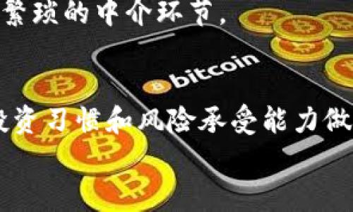 
tp钱包各链通用吗？全面解析tp钱包的跨链功能

关键词
tp钱包,跨链功能,区块链资产管理/guanjianci

---

在数字货币快速发展的今天，各种区块链技术和数字钱包应运而生。其中，tp钱包（TrustPocket Wallet）因其支持多种区块链资产的管理而备受关注。然而，对于用户来说，tp钱包的各链通用性是否真的如宣传所说的那样便捷和高效？本文将对此进行详细分析，并探讨tp钱包的跨链功能，以及它在数字资产管理中的实际应用和优势。

1. 什么是tp钱包？
tp钱包是一款跨链数字货币钱包，用户可以在同一平台上管理不同区块链的数字资产。tp钱包的设计初衷是为了提高用户的资产管理效率，让用户能够更方便地进行交易、转账以及管理各类数字货币。

tp钱包支持多种主流区块链，如比特币（BTC）、以太坊（ETH）、波场（TRX）等，用户可以在这些网络之间自由转移和管理资产。此外，tp钱包采用了去中心化的设计理念，确保用户的私钥和资产安全。

2. tp钱包的跨链功能解析
跨链功能是tp钱包的一大亮点，它允许用户在不同的区块链之间进行资产传输。跨链技术的实现通常需要通过“跨链桥”或“中介链”来实现资产的转移、安全性和流动性管理。

tp钱包的跨链功能可以让用户在不同链上进行交易，例如，通过tp钱包，用户可以将以太坊上的资产转移到波场链上，而无需通过中心化的交易所。这种直接的跨链资产转移大大降低了时间成本和手续费，并提升了用户体验。

tp钱包在实现跨链功能时，采用了多签名技术和智能合约，确保每一次跨链转移的安全性。此外，tp钱包还会实时监控不同链的网络状态，确保用户的操作在最佳时机完成，避免因网络拥堵导致的转移失败。

3. tp钱包的安全性如何？
作为一款数字钱包，安全性无疑是用户选择tp钱包的重要考量因素之一。tp钱包采用了多层次的安全防护机制，包括但不限于私钥加密、双重验证和新增的生物识别技术等。

在tp钱包中，用户的私钥由系统生成并保存在本地，用户完全掌控。在交易确认时，tp钱包会要求用户进行双重验证，这样即使私钥被盗，黑客也无法进行未被授权的交易。此外，tp钱包还提供了生物识别技术，如指纹或面部识别，进一步增强了安全性。

除了技术上的安全措施，tp钱包还定期进行安全审计和漏洞检测，以防止潜在的安全风险。这种对安全的高度重视，使得tp钱包在用户心中建立了良好的口碑。

4. tp钱包与其他钱包的对比
市面上有许多数字钱包，各自的功能和使用体验也各不相同。与其他钱包相比，tp钱包的跨链功能是其一大竞争优势。其他一些钱包虽然支援多种资产，但往往局限于单链或中心化的管理，无法实现真正的跨链转移。

例如，某些主流钱包可能需要用户在转移资产时到中心化交易平台进行兑换，增加了时间和费用的支出。而tp钱包能够让用户在不同链上直接进行交易，使得资产管理更为便捷。

另一方面，tp钱包的用户界面设计也相对友好，用户能够轻松找到所需的功能。而一些其他钱包可能因为功能复杂而导致用户使用困难，这也让tp钱包在用户体验方面具备了优势。

5. 使用tp钱包的最佳实践
对于新手用户而言，掌握使用tp钱包的最佳实践能够帮助他们更好地保护自己的资产并提升使用体验。首先，建议用户在创建钱包时，务必妥善保存好助记词和私钥，避免遗失导致资产无法找回。

其次，启用双重验证和生物识别功能，可以大幅提升钱包的安全性，确保只有自己能够访问和管理资产。此外，用户在进行跨链转移时，应提前了解目标链的手续费、转移时间等信息，以确保交易顺利完成。

最后，建议用户定期更新钱包版本，获取最新的安全防护措施和功能改进。同时，用户应对市场行情保持关注，以便在窗口期内进行资产的配置。

---

通过以上分析，我们可以看出tp钱包在跨链功能、安全性及用户体验等方面的优势，使其成为许多数字货币用户的首选工具。无论你是新手还是资深投资者，tp钱包都能为你的数字资产管理提供便利。

---

常见问题解答

问题1：tp钱包支持哪些主流区块链资产？
tp钱包支持多种主流区块链资产，例如比特币（BTC）、以太坊（ETH）、波场（TRX）以及其他一些热门数字货币。此外，tp钱包也在持续扩展其支持的链和资产，以适应不同用户的需求。

问题2：如何使用tp钱包进行跨链转移？
用户使用tp钱包进行跨链转移时，只需在钱包中选择目标资产和链，输入转移数量并确认交易。钱包会通过自动化的流程完成资产的转移，用户只需耐心等待确认即可。

问题3：使用tp钱包时如何保障安全性？
确保安全性的方法包括使用强密码、启用双重验证、妥善保存私钥和助记词，并定期更新应用程序。此外，用户应该警惕网络钓鱼手段，避免在不安全的环境中访问钱包。

问题4：tp钱包与其它数字钱包相比的优势是什么？
tp钱包最大的优势在于其跨链功能、用户友好的界面和强大的安全性。此外，tp钱包的资产管理体验相对更加便捷，能够支持多种链间交易的转换，避免了繁琐的中介环节。

问题5：如何选择适合自己的数字钱包？
选择数字钱包时，用户应根据自身需求考虑多种因素，包括支持的区块链资产种类、安全性能、用户体验、交易费用及是否具备移动端功能等。根据自己的投资习惯和风险承受能力做出综合评估。

综上所述，tp钱包的各链通用性及其优秀的跨链功能使其成为数字资产管理的有力工具，适合不同层次的用户使用。希望本文对你了解tp钱包有所帮助。