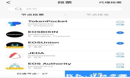 
如何将元兽游戏连接至TP钱包：详细步骤与注意事项