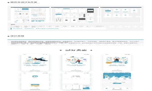 思考一个并且最接近用户搜索需求的，放进标签里：

加入Web3社群，如何快速提升你的区块链技术和投资能力

关键词：  
Web3, 区块链, 技术社群/guanjianci

**详细介绍：**

在近年来，Web3作为区块链的下一个时代，逐渐成为技术爱好者和投资者关注的重点。Web3的核心理念是去中心化、开放性和用户自主权，它承诺改变互联网的现有生态系统。那么，为什么加入Web3社群如此重要，如何找到适合自己的社群，以及该如何利用社群资源提升自己的技术能力和投资策略，都是值得深入探讨的内容。

### 为什么选择加入Web3社群？

在当今科技飞速发展的时代，Web3不再仅仅是一种新技术，而是一种新的思考方式和价值观。有了Web3，用户将能够拥有更大的数据控制权，参与到提供公共服务的网络治理中。加入Web3社群可以为你打开一扇了解这一新兴领域的窗户。

#### 学习新技术

Web3的不断发展意味着它背后的技术也在不断演变。在一个良好的社群中，有很多志同道合的人可以共享最新的信息和技术资源。尤其是对于初学者来说，一个社群提供了真实的学习机会，你可以向那些已经在这个领域有所建树的人请教问题。

#### 网络建设

加入Web3社群还可以让你认识到很多行业中的精英和专家。这些人可以成为你职业发展的良好帮助。无论是寻找合伙人还是获取投资机会，与他们建立联系将大大提高你在行业中的影响力。

#### 获取最新资讯

Web3领域的信息更新飞快，常规的新闻渠道可能无法及时提供最新的信息。社群通常会通过微信群、Telegram等即时通讯工具快速分享最新的项目动态、市场趋势、技术更新等，为你提供更及时的市场反馈。

### 如何找到适合自己的Web3社群？

当前的Web3社群种类繁多，用户应该选择与自己需求和目标相符的社群。一般来说，可以通过以下几个步骤找到适合的社群：

#### 调查与研究

首先，你可以通过搜索引擎、社交媒体、论坛等渠道调查现有的Web3社群。通过阅读一些评论和反馈，了解该社群的性质、成员组成和活动内容，选择出适合你的社群。

#### 到访参与

大多数社群会定期举行线下或线上的沙龙、讲座等活动，加入这些活动能够帮助你更深入了解社群。这也是一个与其他社群成员交流、建立联系的好机会。

#### 加入线上平台

Discord、Telegram等是许多Web3社群的主要沟通平台。在这些平台上，成员经常交流技术问题、分享资源，真正能为你提供学习和合作的机会。

### 如何在Web3社群内提升技术能力和投资策略？

加入Web3社群并不仅仅是坐等信息降临，积极的参与才是提升个人能力的关键。以下是一些提高你在社群内技术能力和投资策略的有效做法：

#### 主动参与讨论

技术是需要实践的，主动参与社群的讨论和项目，不仅能够菲常快速地学习到新的知识和技能，还能够通过实践锻炼自己的能力。在社群内分享自己的见解，也可能会得到其他成员的反馈，为个人学习提供更多的视角。

#### 寻找导师

在社群中寻找经验丰富的导师是一种有效的进阶方式。他们能够为你提供一对一的指导，帮助你解决实际遇到的问题，实战中的经验往往比书本知识更为宝贵。

#### 定期阅读和学习

Web3技术和市场趋势快速变化，定期学习新知识是必不可少的。在社群中关注到的项目或技术，可以自己去更深入地研究。通过不断更新自己的知识库，保持自己的技术和投资能力处于行业前沿。

### 常见问题解答

在Web3社群中，我们常常会遇到一些疑问，以下是五个相关问题及其详细解答：

#### 问题一：Web3社群对新手友好吗？

Web3社群对新手友好吗？
对于初入Web3领域的新手来说，Web3社群普遍非常欢迎。大多数社群都意识到，新人是生态发展的根基，他们愿意提供支持和指导。社群成员通常会对新手的问题保持耐心，愿意分享自己的经验和知识。

许多社群特意为新手设计了一些入门课程或专属频道，供他们学习基本知识。无论是技术开发、投资策略还是市场分析，社群里总会有经验丰富的老手愿意分享。

同时，很多Web3项目也推出了针对新手的激励机制，比如参与项目的奖励、培训课程的补贴等，帮助新手尽快融入这个领域。

当然，新手加入社群时，也需要保持开放的心态，积极参与讨论，主动向他人请教。只有这样才能更快地融入社群，并获得更多的帮助和资源。

#### 问题二：如何在社群中找到合适的合作伙伴？

如何在社群中找到合适的合作伙伴？
在Web3社群中，有时你可能需要寻找能够共同推动项目的发展、共享资源的合作伙伴。以下是一些寻找和选择合作伙伴的策略：

首先，了解社群成员的背景和技能是非常重要的。许多社群会有成员介绍的板块，帮助你了解不同成员的强项和专长。通过阅读这些信息，可以筛选出与你的项目契合的潜在合作伙伴。

其次，积极参与社群活动，可以让你更直观地了解哪些成员有技术能力、哪些人具备市场分析能力。通过实际的讨论和活动，可以更清楚地识别出值得合作的人。

最后，记得与潜在合作伙伴进行深入的对话，讨论彼此的目标和想法。确保双方在项目需求、目标和价值观上有一致性，只有这样才能够建立起长久、有效的合作关系。

#### 问题三：Web3投资需注意哪些陷阱？

Web3投资需注意哪些陷阱？
尽管Web3领域充满机遇，但同样也隐藏着许多风险和陷阱，投资者需要时刻保持警惕。以下是一些常见的投资陷阱：

首先，进行投资之前一定要深入调查项目背景和团队。很多新项目会伪装得非常成功，但实际上缺乏支持。可以通过查阅项目的白皮书、团队背景、社区反馈等多方面信息，来验证项目的可信度。

其次，切忌冲动投资。很多人因为热点新闻或营销活动盲目跟风，导致投资失误。因此，在做出投资决策前，一定要仔细评估项目的实际价值与前景，制定合理的投资策略。

最后，要警惕投资的流动性风险。一些项目可能在推广期表现良好，但一旦市场热度过去，投资者可能会面临无法及时出手的风险。确保在投资时已预留出适当的流动资金，以便应对市场的快速变化。

#### 问题四：在Web3社群中如何提高个人影响力？

在Web3社群中如何提高个人影响力？
在Web3社群中拥有个人影响力，不仅有助于提升你在社群里的地位，还有助于你的职业发展。以下是一些提升个人影响力的方法：

首先，分享你的知识和经验。在社群中，不要总是被动吸收信息，积极分享你的见解和经验，会让其他成员更加尊重你。可以选择在社群中发布文章、视频或参与讨论，不断展示你的专业水平。

其次，成为社群中有人气的积极成员。例如，参加社群活动、回答其他成员的问题、给出建设性的反馈等，都会提升你的能见度。如果能在某个领域内形成自己的声音与观点，你将会受到更多关注。

最后，还可以通过创业或组织活动来提高自己的影响力。在社群中发起主题活动、分享会或培训课程，不仅能提升你的知名度，还能够帮助你接触到更多的合作机会。

#### 问题五：Web3社群的参与价值在哪里？

Web3社群的参与价值在哪里？
参与Web3社群的价值不仅仅体现在知识和经验的分享，还有许多潜在的机会：

首先，社群为你提供一个学习的平台，在这里你能够接触到最新的技术和市场动向，进而更新和提升自身的技术能力或投资策略。社群中往往有专家分享的珍贵经验，帮助你在技术或投资方面少走弯路。

其次，社群能为成员创造连接的机会，建立广泛的人脉网络。在这个网络中，你能够找到志同道合的伙伴，加强合作，发现潜在的项目和机会。人与人之间的信任关系是推动合作和成功的重要基础。

最后，通过参与社群的活动和项目，你不仅能收获个人成长，掌握市场前沿技能，还能为自身的职业发展铺平道路。无论是寻找工作机会还是进行创业，社群中的资源都能大大降低你的风险和成本。

总之，加入Web3社群是一个值得投资时间和精力的决定。这不仅能帮助你跟上时代步伐，还能成为你实现职业理想的重要助力。无论是提升技术能力、寻找商业机会，还是扩展人脉，Web3社群都将为你提供丰富的资源和支持。