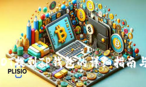 如何将USDT提到TP钱包的详细指南与注意事项