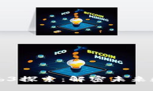 伊能静与秦昊的Web3探索：解密未来数字生活的无限可能