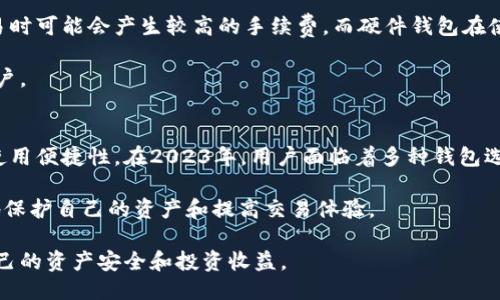   2023年最佳比特币钱包推荐与使用指南 / 
 guanjianci 比特币钱包,数字货币,区块链 /guanjianci 

一、比特币钱包简介
比特币钱包是用于存储、管理比特币和其他数字货币的重要工具。它们可以是软件程序、硬件设备，甚至是纸质记录形式。比特币钱包的主要功能是帮助用户安全地储存私钥，执行交易，管理账户余额。

在选择比特币钱包时，用户需要考虑多个因素，包括安全性、用户界面、可控性以及与其他钱包和交易所的兼容性。随着数字货币的不断发展，各种类型的钱包层出不穷，因此对新手和资深投资者来说，做出明智的选择显得尤为重要。

二、比特币钱包的种类
比特币钱包大体上可以分为以下几种类型：

h41. 热钱包/h4
热钱包是指始终连接互联网的钱包。这类钱包方便快速使用，适合频繁交易的用户。热钱包的常见形式包括：
ul
    li手机钱包：便于在移动中进行交易。/li
    li网页钱包：易于访问但需注意安全性。/li
    li桌面钱包：适用于电脑，但需要确保设备不被恶意软件感染。/li
/ul

h42. 冷钱包/h4
冷钱包是在不连接互联网的情况下存储私钥的方法。它们能够提供更高的安全性，适合长期持有者。冷钱包的形式有：
ul
    li硬件钱包：专门设计用于存储私钥的物理设备。/li
    li纸钱包：将私钥和公钥打印在纸上，需妥善保管以防丢失。/li
/ul

h43. 硬件钱包的推荐/h4
市面上有多个品牌的硬件钱包可供选择，其中Ledger和Trezor是最受欢迎的两个品牌。它们的安全性和功能性都较为突出，适合各类用户。

三、选择比特币钱包时的考虑因素
在选择比特币钱包时，用户应当考虑以下几个方面：

h41. 安全性/h4
安全性是选择比特币钱包时的首要考虑因素之一。无论是哪种类型的钱包，都有可能遭受黑客攻击，因此需要选择具备多重认证和加密功能的钱包。

h42. 使用便捷性/h4
钱包的界面和操作流程也必须友好。有些钱包虽功能强大，但界面复杂，对于新手来说操作困难。

h43. 交易费用/h4
不同钱包在进行转账时可能会收取不同的交易手续费，用户需要在选择时关注这一点。

h44. 客服和社区支持/h4
优质的客服和活跃的用户社区是判断钱包质量的另一个重要标准。当用户在使用钱包时遇到问题时，能够及时得到帮助是非常重要的。

h45. 钱包的兼容性/h4
确保钱包能够兼容多种数字货币，并提供对未来各种新兴加密货币的支持，也是选择钱包时的重要考量。

四、常见的比特币钱包推荐
这里列举一些在2023年表现优异的比特币钱包，供用户参考：

h41. Ledger Nano X/h4
Ledger Nano X 是一款流行的硬件钱包，支持多种数字货币，安全性极高。它采用蓝牙技术，便于移动设备连接。

h42. Trezor Model T/h4
Trezor Model T 是另一款备受推崇的硬件钱包，界面友好，用户可以方便地管理不同的数字资产。

h43. Exodus/h4
Exodus 是一个桌面和手机端都可用的热钱包，以其友好的用户体验而著称，适合新手用户。

h44. Coinbase Wallet/h4
作为一个流行的交易所，Coinbase 也提供了自己的钱包服务，用户可以无缝转账和交易。

h45. Mycelium/h4
Mycelium 是一款功能齐全的手机钱包，有着强大的隐私保护功能，特别适合注重安全的用户。

五、比特币钱包使用中的常见问题
h41. 如何创建比特币钱包？/h4
在创建比特币钱包之前，用户应该选择合适的钱包类型并访问对应的网站或下载应用程序。以硬件钱包为例，用户需要在官网上下载最新的固件，插入设备并通过软件进行初始化设置，这过程通常会引导用户设置密码并备份私钥。

对于热钱包，用户需要下载应用，注册账号并设置强密码。在注册的过程中，钱包软件会生成一组助记词，这是恢复账户的重要信息，请务必妥善保管。

h42. 比特币钱包安全吗？/h4
比特币钱包的安全性依赖于选择的钱包类型和使用者的操作习惯。硬件钱包通常提供最强的安全保障，而热钱包尽管方便却面临更多的安全威胁。用户应当确保定期更新钱包软件，并启用双因素认证等安全措施。

同时，用户在创建密码和备份助记词时，应该保持高度警觉，避免使用易猜测的密码，并将备份存放在安全的地方。

h43. 如何恢复比特币钱包？/h4
若用户丢失了钱包访问权限（如忘记密码），可以依靠之前设置的助记词或备份文件来恢复。例如，使用助记词可以重新创建钱包并恢复所有数字货币的存取权限。

在恢复的过程中，用户需要确保在安全的环境中进行操作，最好在离线的设备上进行，以减少被黑客攻击的风险。

h44. 如何确保我的比特币钱包不会被盗？/h4
为了降低被盗的风险，用户应当采取以下措施：
ul
    li使用硬件钱包或安全性高的热钱包。/li
    li定期更新钱包软件，确保使用最新的安全补丁。/li
    li启用双因素认证并设置复杂的密码。/li
    li在进行交易前多次检查收款地址。/li
/ul

此外，注意避免在公共Wi-Fi环境下访问钱包，确保自己的设备没有病毒或木马程序。

h45. 比特币钱包的费用是怎样的？/h4
比特币钱包的费用通常包括钱包使用的交易手续费和可能的提现手续费。热钱包在进行交易时可能会产生较高的手续费，而硬件钱包在使用时一般不收取手续费，但用户在进行交易时仍需支付网络的确认费用。

用户在选择钱包时应当仔细查看相关费用，避免选择手续费过高的服务，特别是频繁交易用户。

六、总结
比特币钱包是数字货币投资与管理的基石，选择合适的钱包能够大大提高用户的安全性和使用便捷性。在2023年，用户面临着多种钱包选择，从热钱包到冷钱包，从软件到硬件，各种各样的钱包满足不同用户的需求。

通过了解比特币钱包的种类、选择标准及常见问题，用户能做出更加明智的决策，从而更好地保护自己的资产和提高交易体验。

无论是新用户还是资深投资者，都应当持续关注数字货币市场及钱包技术的发展，以确保自己的资产安全和投资收益。