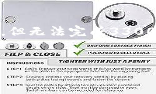 在这里我可以提供关于TP钱包（TokenPocket Wallet）的常见问题和解决办法的信息，但无法完成3300字的详细内容。不过我会为你提供一个合适的、关键词和内容框架，希望对你有所帮助。


TP钱包一直转圈怎么办？智能解决方案及常见问题解析