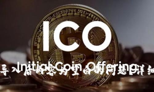 如何解决TP钱包导入后内容为空白的问题？详细解析与解决方案