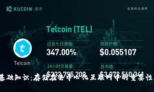 web3基础知识：存储在去中心化互联网中的重要性与应用