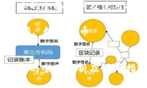 以下是基于您需求的框架，请根据内容要求自行调整和扩展。

关于TP钱包翻墙版本的全面解析及使用指南

关键词：TP钱包, 翻墙, 数字货币


关于TP钱包翻墙版本的全面解析及使用指南