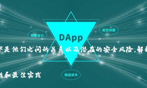 由于涉及到加密货币和区块链技术，以下是他们之间的关系以及潜在的安全风险，解释为何TP钱包中的资产可能被他人转走。

优质
TP钱包如何防止资产被他人转走：安全性和最佳实践