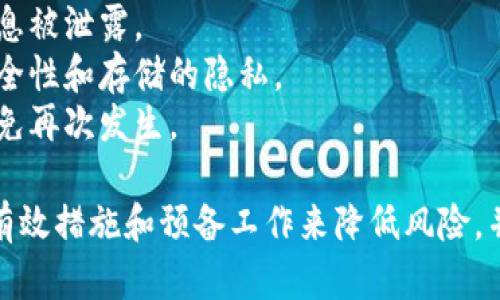    TP钱包密钥泄露后的处理方法与防范指南  / 

 guanjianci  TP钱包, 密钥泄露, 防范指南  /guanjianci 

一、TP钱包密钥泄露的原因
TP钱包是一种流行的数字资产钱包，广泛用于存储和管理各种加密货币。密钥泄露是指用户的私钥被第三方获取，从而对用户的数字资产造成威胁。密钥泄露的原因主要有以下几种：
1. **钓鱼攻击**：攻击者通过伪造网站、邮件或消息，从用户那里获取敏感信息，如私钥或助记词。
2. **恶意软件**：某些恶意软件会悄无声息地安装在用户的设备上，监视用户的操作并窃取私钥。
3. **不安全的存储**：如果用户将私钥或助记词保存在不安全的地方，比如简单的文本文件、云存储或未加密的手机中，就可能轻易被他人访问。
4. **公共网络使用**：在公共Wi-Fi等不安全的网络下进行交易或访问钱包，容易被黑客监听。
5. **社交工程**：攻击者通过社交工程手段获取用户的信任，从而诱导用户主动泄露私钥。

二、TP钱包密钥泄露后应该采取的措施
如果您怀疑自己的TP钱包密钥已经泄露，以下是一些必要的应对措施：
1. **立即断开网络连接**：如果您的设备依然连接到互联网，立即断开网络，以防更多的数字资产被盗。
2. **转移资产**：尽快将钱包中的全部资产转移到一个新的钱包中。确保新的钱包的密钥是安全的，并且未曾泄露。
3. **更改账户密码**：如果您的TP钱包与任何其他账户有关联（例如，交易所账户），立即更改它们的密码，并启用两步验证措施。
4. **检查交易记录**：检查您的交易记录，以确定是否有未授权的交易。如果发现可疑交易，记录并保存相关信息以便进一步处理。
5. **联系平台支持**：如有必要，联系TP钱包的支持团队，寻求帮助。同时，向有关部门报案，增加追踪和追责的机会。

三、如何预防TP钱包密钥的泄露
为了避免TP钱包密钥的泄露，用户可以采取以下预防措施：
1. **使用硬件钱包**：硬件钱包被认为是最安全的存储数字资产的方式之一，它可以将私钥离线存储，降低被盗的风险。
2. **双因素认证**：启用双因素认证（2FA）为钱包增加了额外的一层安全措施，即使黑客获取了密码，也很难访问账户。
3. **定期检查安全设置**：定期检查您的钱包和交易所账户的安全设置，更新您的密码和密钥存储方式。
4. **使用强密码**：设置强大的、随机生成的密码，而不是使用简单易记的词语，以增强账户的安全性。
5. **提高安全意识**：时时保持警惕，不点击不明链接或者下载不明来源的软件，以防止受到钓鱼和恶意软件的攻击。

四、更换TP钱包后的注意事项
在更换TP钱包后，确保在新钱包上采取必要的安全措施十分重要：
1. **定期备份钱包**：定期备份新钱包的助记词和密钥，并将其存储在安全的地方，建议采用加密方式存储。
2. **更新安全软件**：确保您的设备上的防病毒软件和防火墙保持更新，以抵御潜在的网络威胁。
3. **避免公用设备管理钱包**：尽量避免在公共计算机或不安全的设备上管理您的TP钱包。始终使用个人的、受信任的设备。
4. **关注钱包更新**：定期更新您所使用的TP钱包软件，保持其最新版本，以获得最新的安全功能和修复漏洞。
5. **教育自己**：关注最新的网络安全新闻和威胁，理解常见的攻击方式和防范措施，不断提高自身的网络安全意识。

五、可能遇到的问题与解答
在使用TP钱包时，用户可能会遇到一些问题和困惑，下面我们将对五个常见问题进行详细解答。

问题一：如何判断我的TP钱包是否被黑客攻击？
要判断您的TP钱包是否遭到黑客攻击，您可以注意以下几个迹象：
1. **交易记录异常**：定期检查钱包的交易记录，若发现未授权的交易或不明的转账，可能是钱包已被攻击。
2. **登录异常**：如果账户的登录历史中出现未知的登录数据，比如不在您所在地区的IP地址，需格外注意。
3. **身份验证失败**：若您多次尝试输入密码后仍无法登录，可能是黑客试图利用暴力破解方式进入账户。
4. **安全警告**：某些钱包会在检测到异常活动时，向您发送安全警告信息，及时查看这些信息。
5. **连接不明设备**：如果发现自己通过任何不明设备登录账户，需立即更改密码并通知相关支持。

问题二：如何安全存储我的私钥和助记词？
安全存储私钥和助记词至关重要，以下是一些有效的存储方法：
1. **纸质备份**：将私钥和助记词以纸质形式详细书写，保持准确并妥善保存，可以使用防水、防火的材料来增强保护。
2. **加密USB存储**：如果一定要使用电子设备存储，确保使用加密的USB驱动器，并将其放置在安全的地方。
3. **密码管理软件**：使用安全的密码管理软件存储这些敏感信息，确保这些软件本身也具备高强度的安全措施。
4. **避免数字存储**：绝对避免将私钥以文本或者图片形式保存在手机、云存储等地方，因为这些都可能被黑客轻易获取。
5. **构建多重备份**：制作多个备份，并将它们存放在不同地点，以防丢失或损坏。

问题三：TP钱包漏密钥后怎么处理安全问题?
一旦发现密钥泄露的情况，首先要迅速采取措施保护自己的资产：
1. **立即断开网络连接**：如前所述，首先断开设备的网络连接，避免信息的进一步泄露。
2. **转移数字资产**：尽快将剩余资产转移到一个新的、未受影响的安全钱包。
3. **通知交易所**：如果您的TP钱包与任何交易所账户关联，尽快与这些平台联系并说明情况，这样他们能够采取额外措施保护账户安全。
4. **向警方报案**：若遭受损失，可以选择报警以获取帮助，尤其是当损失较大时。
5. **定期审核安全策略**：在事件之后，务必重新评估您的安全策略，做出必要的修改和改进，以防将来再次发生类似事件。

问题四：换用新钱包后如何恢复资产？
如果您已经创建了新钱包并想要恢复资产，可以参考以下步骤：
1. **导入助记词/私钥**：如果新钱包支持导入功能，可以通过导入助记词或私钥将原钱包中的资产迁移过来。
2. **进行小额测试转账**：为了验证新钱包的有效性，建议初期先进行小额操作，确认资金能够安全成功转入新钱包。
3. **检查余额**：确保所有资产均已成功迁移，确认新钱包中的余额是否准确。
4. **更新相关账户信息**：如有其他服务（如交易所、DApp等）与钱包关联，请更新相关信息，确保安全使用。
5. **保留原钱包记录**：即便完成迁移，也可保留原钱包的记录一段时间，直到确认所有资产均在新钱包中处理完毕。

问题五：万一丢失了助记词怎么办？
助记词一旦丢失，恢复数字资产将是十分棘手的过程，以下是一些可能的匹配策略：
1. **回忆与还原**：尝试回忆或根据其他备份信息（如纸质备份）还原助记词，需尽量还原准确，不要残留空白。
2. **探索备份**：寻找自己是否有其他备份记录，包括电子邮件、文件，或在其他地方的备份；确保备份内容完整。
3. **专业恢复服务**：若资产较为贵重，可以考虑寻求专门的数据恢复服务，但需谨慎选择以防信息被泄露。
4. **提醒自己注意**：减少对任何数字记录进行错误的处理，始终保持严谨，注意确保助记词的安全性和存储的隐私。
5. **了解风险**：意识到丢失助记词的风险，在以后的使用中加强备份和安全方面的细致工作，以免再次发生。

综上所述，TP钱包密钥泄露所带来的风险不容小觑，而用户在日常管理时则应提高安全意识。通过有效措施和预备工作来降低风险，并在出现问题时及时采取应对措施，才能很好地保护自身的数字资产。希望以上内容对您有所帮助！