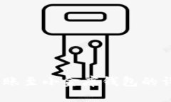 USDT转账至小金库钱包的详细指南