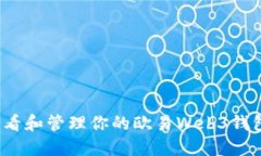 如何查看和管理你的欧易Web3钱包余额？