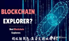 蚂蚁链钱包：是否支持比特币？