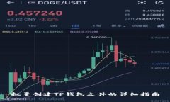 批量创建TP钱包文件的详细指南