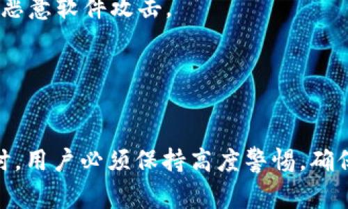    TP钱包如何转入USDT？详尽步骤与注意事项  / 
 guanjianci  TP钱包, USDT, 数字货币转账  /guanjianci 

什么是TP钱包？
TP钱包是一款多功能的数字货币钱包，不仅支持多种区块链资产的存储、转账和交换，还具备良好的安全性和用户体验。TP钱包的设计旨在帮助用户便捷地管理他们的数字资产，用户可以通过简单的操作，轻松完成资产的转入和转出。
作为一个去中心化的钱包，TP钱包给用户提供了私钥，通过私钥，用户即使在不同的设备上，也可以随时随地访问自己的资产。同时，TP钱包支持多种加密货币的管理，如比特币（BTC）、以太坊（ETH）以及稳定币USDT等，方便用户进行多元化投资。

USDT介绍
USDT（Tether）是一种与美元1:1锚定的稳定币，它的价值相对稳定，广泛用于数字货币市场，尤其是在交易所上，USDT经常被用作其他加密货币的交易对。用户可以通过USDT进行快速的资金转移、交易和投资，而无需担心货币价值的剧烈波动。
USDT的产生初衷是为了解决加密货币市场流动性不足的问题，让用户可以更方便地使用加密资产进行交易。因为它不受任何地区或国家货币政策的影响，USDT在国际贸易和跨境转账中有着广泛的应用场景。

如何将USDT转入TP钱包？
将USDT转入 TP 钱包的步骤相对简单，下面将详细介绍操作流程：
1. **下载并安装TP钱包**：首先，用户需要在手机应用商店中下载并安装 TP 钱包，或者访问官方网站获取软件下载链接，并进行安装。
2. **创建或恢复钱包**：打开 TP 钱包应用后，用户可以选择创建新钱包或恢复已有钱包。如果是新用户，需要创建一个强密码，并妥善保存私钥和助记词；如果是已有钱包用户，则需要输入助记词并设置新密码。
3. **获取USDT地址**：进入钱包主页后，点击“资产”选项，查找USDT，点击后可以看到“接收”选项，点击后会显示一个USDT地址（通常是以“0x”开头的字符串），这是您需要的收款地址，需要将其复制。
4. **向TP钱包转入USDT**：通过其他钱包或交易所，将USDT提取至刚刚复制的TP钱包地址。在该交易所或钱包填写转账信息时，确保复制地址的准确性，以避免资金损失。
5. **确认转账**：转账完成后，返回TP钱包，用户可以在“资产”页面查看USDT的到账情况。根据网络拥堵情况，可能需要几分钟到数十分钟不等的时间。

转账USDT时需要注意哪些事项？
在转账USDT时，用户需注意以下事项：
1. **确认转账地址**：转账前务必仔细核对USDT地址，确保没有错误。一个字母或数字的错误都可能导致资产永久丢失。
2. **选择适当的网络**：USDT目前支持的网络有多种，如Omni、ERC20、TRC20等。用户在转账时需确认自己钱包支持的网络，同时选择对应的网络进行转账，这样才能确保转账的成功。
3. **注意转账手续费**：转账过程中可能会产生一定的手续费，具体根据所选网络而定。用户在转账前应提前了解相关费用，以便做好资金准备。
4. **确认交易时间**：USDT的转账时间可能受到网络拥堵影响，用户可能需要耐心等待。一般情况下，ERC20网络的速度较慢，TRC20则较快，用户可根据自己的需求选择合适的网络。
5. **保持软件更新**：为了保证资金安全和交易顺利，用户需及时更新TP钱包至最新版本，以获得最新的安全保护措施和功能支持。

TP钱包的安全性如何？
TP钱包在自我保护上采取了一系列安全措施，以确保用户资产的安全：
1. **非托管类型的钱包**：TP钱包是一种非托管钱包，用户拥有私钥，只有用户可以控制自己的资产，钱包服务商无法干预或操控用户的资金。
2. **助记词和私钥保护**：用户在创建钱包时，会生成助记词和私钥，用户应妥善保存，避免泄漏。若遭遇丢失，资产将无法找回。
3. **高级加密技术**：TP钱包应用内使用了高级加密技术，对用户的私钥和交易信息进行加密，保护数据免受黑客攻击。
4. **定期更新与漏洞修复**：TP钱包团队定期发布更新，及时修复已知漏洞，为用户提供最新的安全防护措施。
5. **多层次安全验证**：在进行转账等重要操作时，TP钱包可能要求用户进行多重身份验证，进一步确保交易的安全性。

TP钱包常见问题解析
1. **TP钱包如何找回丢失的资产？**
若用户因忘记密码或丢失助记词需要找回资产，首先要确认是否还有助记词或秘密钥匙。如果有，用户可以通过相应的步骤进行钱包恢复；如无助记词，找回资产将非常困难。
2. **转账USDT失败的原因有哪些？**
 USDT转账失败可能有多种原因，如地址错误、网络不可用、转账费用不足等。用户应检查每个环节，以找出失败原因并进行纠正。
3. **TP钱包支持哪些资产？**
TP钱包支持的资产种类繁多，包括比特币、以太坊、USDT、莱特币等各种主流和小众数字货币，用户可在平台上查看支持的资产列表。
4. **如何提高TP钱包的安全性？**
用户可以通过定期更改密码、备份助记词、开启双重认证等方式，提高TP钱包的安全性。此外，不要随便下载不明链接和应用，避免恶意软件攻击。
5. **TP钱包的客服如何联系？**
用户如需联系客服，可以通过TP钱包官方渠道，如官方网站、社交媒体等联系客户服务，以便解决在使用过程中遇到的各种问题。

总结
TP钱包为数字货币用户提供方便快捷的资产管理服务，尤其是在转入USDT方面，操作流程简洁明确。然而，在进行数字货币转账时，用户必须保持高度警惕，确保安全操作。在转账和使用TP钱包的过程中，若有任何疑问，用户随时可以咨询官方客服或查阅相关资料，以保护自己的资产安全。