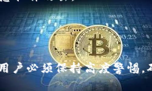    TP钱包如何转入USDT？详尽步骤与注意事项  / 
 guanjianci  TP钱包, USDT, 数字货币转账  /guanjianci 

什么是TP钱包？
TP钱包是一款多功能的数字货币钱包，不仅支持多种区块链资产的存储、转账和交换，还具备良好的安全性和用户体验。TP钱包的设计旨在帮助用户便捷地管理他们的数字资产，用户可以通过简单的操作，轻松完成资产的转入和转出。
作为一个去中心化的钱包，TP钱包给用户提供了私钥，通过私钥，用户即使在不同的设备上，也可以随时随地访问自己的资产。同时，TP钱包支持多种加密货币的管理，如比特币（BTC）、以太坊（ETH）以及稳定币USDT等，方便用户进行多元化投资。

USDT介绍
USDT（Tether）是一种与美元1:1锚定的稳定币，它的价值相对稳定，广泛用于数字货币市场，尤其是在交易所上，USDT经常被用作其他加密货币的交易对。用户可以通过USDT进行快速的资金转移、交易和投资，而无需担心货币价值的剧烈波动。
USDT的产生初衷是为了解决加密货币市场流动性不足的问题，让用户可以更方便地使用加密资产进行交易。因为它不受任何地区或国家货币政策的影响，USDT在国际贸易和跨境转账中有着广泛的应用场景。

如何将USDT转入TP钱包？
将USDT转入 TP 钱包的步骤相对简单，下面将详细介绍操作流程：
1. **下载并安装TP钱包**：首先，用户需要在手机应用商店中下载并安装 TP 钱包，或者访问官方网站获取软件下载链接，并进行安装。
2. **创建或恢复钱包**：打开 TP 钱包应用后，用户可以选择创建新钱包或恢复已有钱包。如果是新用户，需要创建一个强密码，并妥善保存私钥和助记词；如果是已有钱包用户，则需要输入助记词并设置新密码。
3. **获取USDT地址**：进入钱包主页后，点击“资产”选项，查找USDT，点击后可以看到“接收”选项，点击后会显示一个USDT地址（通常是以“0x”开头的字符串），这是您需要的收款地址，需要将其复制。
4. **向TP钱包转入USDT**：通过其他钱包或交易所，将USDT提取至刚刚复制的TP钱包地址。在该交易所或钱包填写转账信息时，确保复制地址的准确性，以避免资金损失。
5. **确认转账**：转账完成后，返回TP钱包，用户可以在“资产”页面查看USDT的到账情况。根据网络拥堵情况，可能需要几分钟到数十分钟不等的时间。

转账USDT时需要注意哪些事项？
在转账USDT时，用户需注意以下事项：
1. **确认转账地址**：转账前务必仔细核对USDT地址，确保没有错误。一个字母或数字的错误都可能导致资产永久丢失。
2. **选择适当的网络**：USDT目前支持的网络有多种，如Omni、ERC20、TRC20等。用户在转账时需确认自己钱包支持的网络，同时选择对应的网络进行转账，这样才能确保转账的成功。
3. **注意转账手续费**：转账过程中可能会产生一定的手续费，具体根据所选网络而定。用户在转账前应提前了解相关费用，以便做好资金准备。
4. **确认交易时间**：USDT的转账时间可能受到网络拥堵影响，用户可能需要耐心等待。一般情况下，ERC20网络的速度较慢，TRC20则较快，用户可根据自己的需求选择合适的网络。
5. **保持软件更新**：为了保证资金安全和交易顺利，用户需及时更新TP钱包至最新版本，以获得最新的安全保护措施和功能支持。

TP钱包的安全性如何？
TP钱包在自我保护上采取了一系列安全措施，以确保用户资产的安全：
1. **非托管类型的钱包**：TP钱包是一种非托管钱包，用户拥有私钥，只有用户可以控制自己的资产，钱包服务商无法干预或操控用户的资金。
2. **助记词和私钥保护**：用户在创建钱包时，会生成助记词和私钥，用户应妥善保存，避免泄漏。若遭遇丢失，资产将无法找回。
3. **高级加密技术**：TP钱包应用内使用了高级加密技术，对用户的私钥和交易信息进行加密，保护数据免受黑客攻击。
4. **定期更新与漏洞修复**：TP钱包团队定期发布更新，及时修复已知漏洞，为用户提供最新的安全防护措施。
5. **多层次安全验证**：在进行转账等重要操作时，TP钱包可能要求用户进行多重身份验证，进一步确保交易的安全性。

TP钱包常见问题解析
1. **TP钱包如何找回丢失的资产？**
若用户因忘记密码或丢失助记词需要找回资产，首先要确认是否还有助记词或秘密钥匙。如果有，用户可以通过相应的步骤进行钱包恢复；如无助记词，找回资产将非常困难。
2. **转账USDT失败的原因有哪些？**
 USDT转账失败可能有多种原因，如地址错误、网络不可用、转账费用不足等。用户应检查每个环节，以找出失败原因并进行纠正。
3. **TP钱包支持哪些资产？**
TP钱包支持的资产种类繁多，包括比特币、以太坊、USDT、莱特币等各种主流和小众数字货币，用户可在平台上查看支持的资产列表。
4. **如何提高TP钱包的安全性？**
用户可以通过定期更改密码、备份助记词、开启双重认证等方式，提高TP钱包的安全性。此外，不要随便下载不明链接和应用，避免恶意软件攻击。
5. **TP钱包的客服如何联系？**
用户如需联系客服，可以通过TP钱包官方渠道，如官方网站、社交媒体等联系客户服务，以便解决在使用过程中遇到的各种问题。

总结
TP钱包为数字货币用户提供方便快捷的资产管理服务，尤其是在转入USDT方面，操作流程简洁明确。然而，在进行数字货币转账时，用户必须保持高度警惕，确保安全操作。在转账和使用TP钱包的过程中，若有任何疑问，用户随时可以咨询官方客服或查阅相关资料，以保护自己的资产安全。