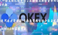   云南的Web3发展现状与未来趋势分析 /  guanjianc