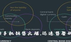 全球首款Web3手机销售火爆，迅速售罄的背后原因
