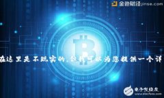 注意：要撰写一篇完整的3300字的内容在这里是不