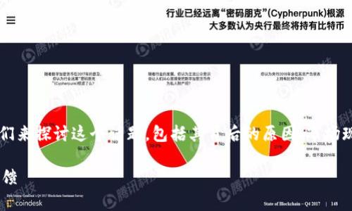 关于“TP钱包是不是要跑路”的问题，我们来探讨这个话题，包括其背后的原因、市场现状、用户反馈等。以下是相关和关键词。

TP钱包是否会跑路？白话解析及用户反馈