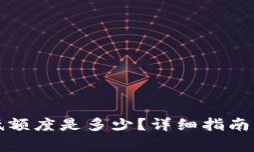 TP钱包提币最低额度是多少？详细指南与常见问题解答