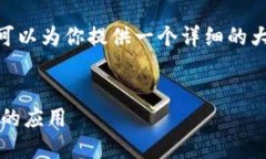 注意：由于篇幅限制，无法一次性提供3300字内容