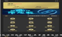 TP钱包注册流程详解：是否需要电话号码？