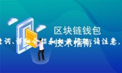 为了满足您的要求，我将提供一个关于“如何开