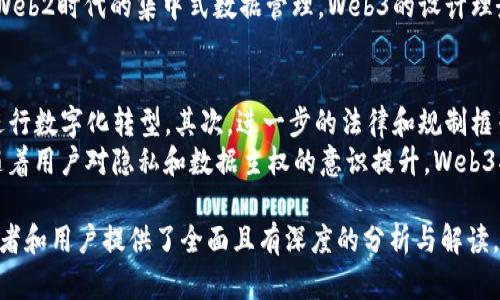   探索Web3编程世界：实现去中心化应用的未来 / 

 guanjianci Web3, 去中心化应用, 区块链开发 /guanjianci 

一、Web3简介
Web3是互联网的下一代发展阶段，代表了一种去中心化的网络架构。在这个新的互联网生态系统中，用户拥有自己的数据和身份，能够在不同的平台之间自由迁移和交易。Web3技术基于区块链，允许开发者构建去中心化应用（DApps），构建一种无需中介、透明且安全的数字经济体系。

二、Web3编程的核心技术
在Web3编程中，几个核心技术和工具非常重要，包含智能合约、区块链、去中心化存储等。智能合约是一种自执行的合同，代码和协议被写入区块链上，确保合约的透明性和不可篡改性。以太坊是最常用的平台之一，开发者可以利用Solidity编程语言编写智能合约。
除了智能合约，去中心化存储技术如IPFS（InterPlanetary File System）也在Web3中扮演重要角色。它可以存储数据而不依赖单一的服务器，从而增强了数据的安全性与可访问性。

三、Web3开发者的技能要求
成为Web3开发者需要掌握的技能包括但不限于：理解区块链的基础知识、熟悉智能合约的开发与部署、掌握去中心化应用的架构设计、了解关键的Web3协议（如ERC20、ERC721等）以及使用常见的工具如Truffle、Hardhat等进行测试与开发。

四、Web3的应用场景
Web3的应用场景非常广泛，包括去中心化金融（DeFi）、非同质化代币（NFT）、去中心化自治组织（DAO）等。在DeFi领域，用户可以在没有银行的情况下进行交易和投资；而在NFT领域，艺术家可以通过区块链技术安全地出售其数字艺术作品，确保版权和所有权的透明性。

五、发展Web3的挑战与机遇
Web3的发展虽然充满潜力，但也面临着各种挑战，包括技术的复杂性、用户的接受度、法律合规性等。此外，Web3也为创业者和开发者带来了前所未有的机遇，他们可以借助这一新兴热潮开发创新的解决方案，并参与到构建新的数字经济中。

六、相关问题一：Web3与Web2的区别是什么？
Web2是指当前普遍使用的互联网形式，特点是集中化的平台（如社交媒体、电子商务网站等）控制着用户的数据和交互。相比之下，Web3强调用户的隐私和数据主权，允许用户在没有中介的情况下直接互相交易。这种去中心化的特性使得Web3更加透明和民主。
Web3通过区块链技术，实现了信任的去中心化。用户能够通过智能合约进行各种交互，比如转账、交易、内容创作等，而不需要依赖第三方。此外，Web3的应用也不仅限于互联网，它在物联网（IoT）和工业4.0等领域同样具有广阔的前景。

七、相关问题二：如何开始学习Web3编程？
学习Web3编程可以通过多种途径。首先，建议从区块链的基础知识入手，了解其运行原则和相关用语。接下来，可以选择学习Solidity语言，作为以太坊智能合约开发的主要语言。网络上有许多免费的资源和课程，包括在线教育平台、YouTube视频、GitHub开源项目等。
此外，参与Web3社区（如Discord、Reddit等）也能帮助你获取最新的信息和技术动态。通过参与开源项目或实习，你可以在实践中掌握开发技能。组织的黑客马拉松也是一个很好的机会，让你与其他开发者合作，快速提升你的技能和经验。

八、相关问题三：Web3的安全性如何保障？
Web3的安全性主要通过几个方面进行保障。首先是智能合约的安全审计，开发者应在发布之前对代码进行详尽的审查，确保其不含漏洞。现有的工具如Mythril、Slither等能够帮助开发者进行安全性评估。此外，用户在使用DApp时，也应确保其安全性，包括不使用未验证的DApp、不连接不可信的钱包等。
其次，去中心化身份系统（Decentralized Identity）也在不断发展，能够为用户提供安全的身份验证方式，减少诈骗和伪造身份的风险。最后，Web3平台和协议也在不断更新和升级，以应对新出现的安全威胁。

九、相关问题四：Web3能否解决当前互联网中的数据隐私问题？
Web3通过去中心化的方式，能够在一定程度上解决当前互联网中的数据隐私问题。在Web3中，用户对自己的数据拥有完全的主权，数据的存储和交易通过加密方式进行，减少了数据泄露和滥用的风险。
此外，通过区块链技术，用户的行为和交易被记录在公开的分布式账本中，这不仅提供了透明性，也增强了数据的完整性。相较于Web2时代的集中式数据管理，Web3的设计理念使得个人数据的控制权回归用户本身，从而更好地保护个人隐私。

十、相关问题五：Web3的未来发展趋势是什么？
Web3的发展趋势主要有以下几个方面：首先，随着技术的成熟，去中心化应用将会越来越普及，各种行业都可能因Web3架构而进行数字化转型。其次，进一步的法律和规制框架将会出台，以保护Web3生态中的用户权益，同时推动其健康发展。
此外，跨链技术的发展将使得不同区块链间的互操作性得以实现，用户可以更加便利地在多个平台之间进行交易与应用；最后，随着用户对隐私和数据主权的意识提升，Web3将继续吸引更多用户及投资者关注，推动其快速发展。

以上内容详细探讨了Web3编程的方方面面，从基础概念到开发技能，再到安全性和未来发展趋势，为希望进入Web3领域的开发者和用户提供了全面且有深度的分析与解读。